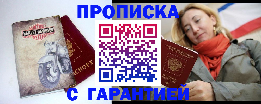 временная регистрация недорого в Светлогорске