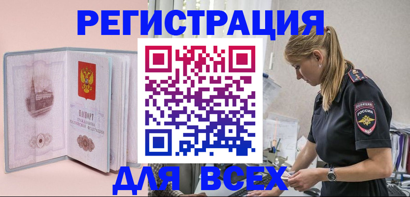 временная регистрация в квартире в Светлогорске